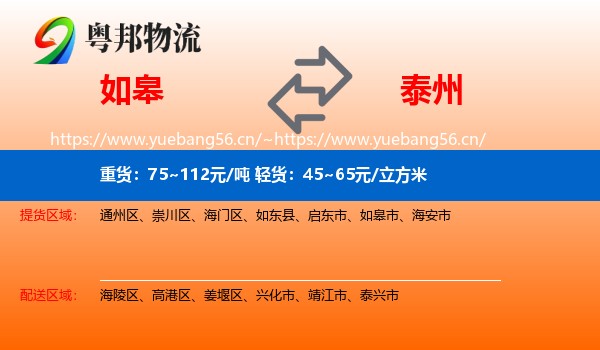 如皋市到泰州物流专线