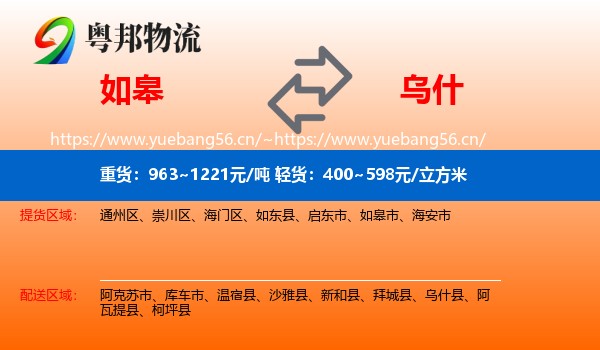 如皋到乌什县物流