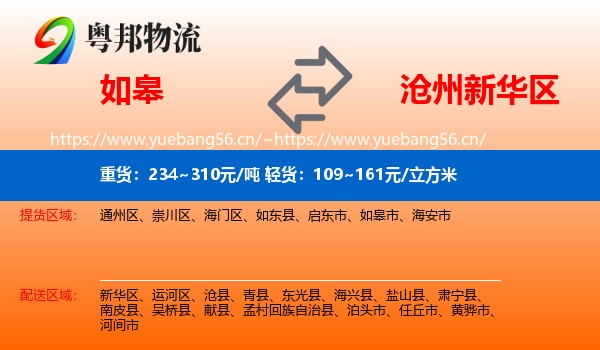 如皋到新华区物流