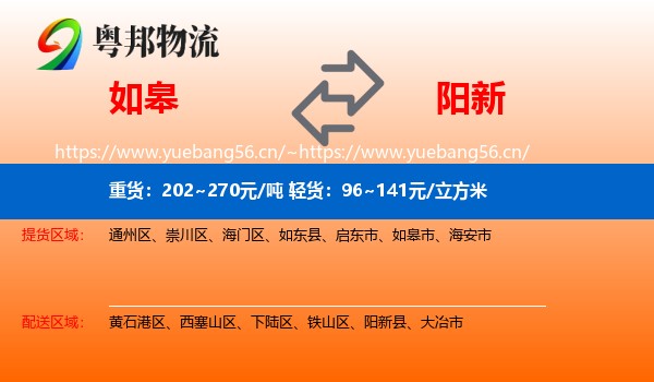 如皋到阳新县物流