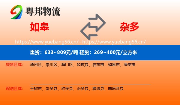 如皋到杂多县物流