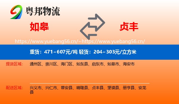 如皋到贞丰县物流