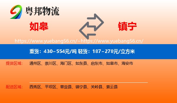 如皋到镇宁县物流