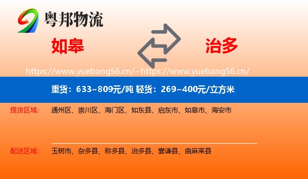 如皋到治多县物流