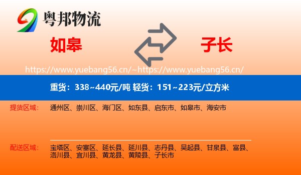 如皋到子长市物流