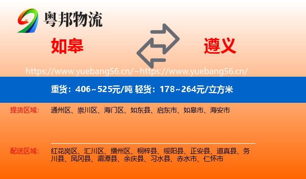 如皋到遵义物流