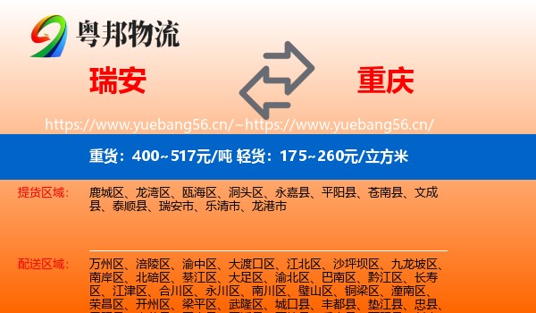 瑞安到重庆物流