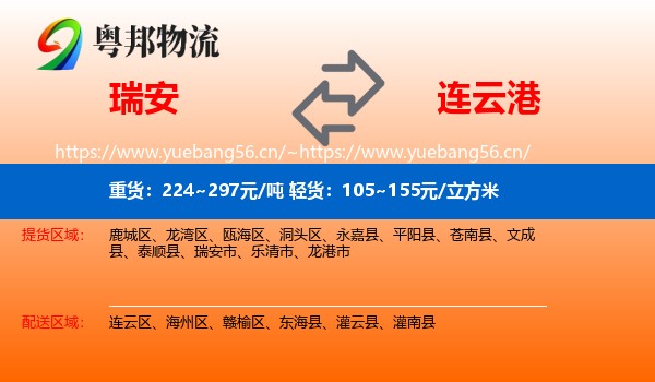 瑞安到连云港物流