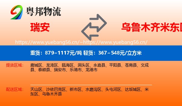 瑞安到米东区物流