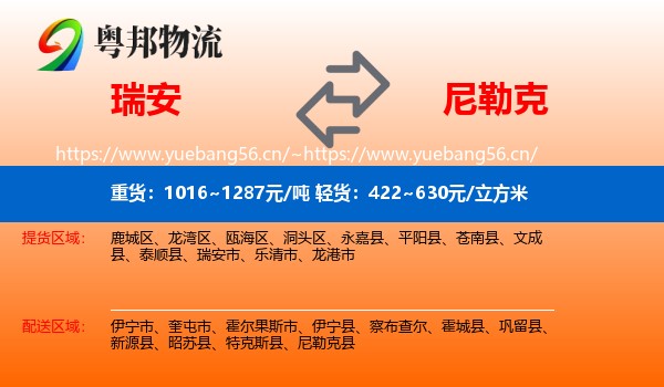 瑞安到尼勒克县物流