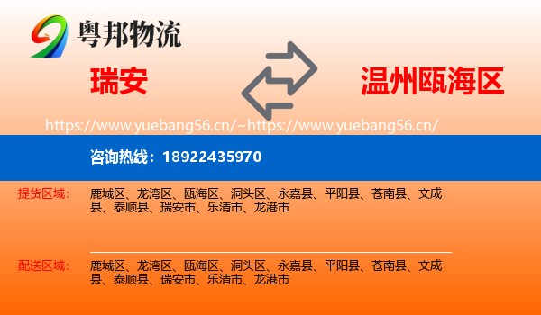 瑞安到瓯海区物流