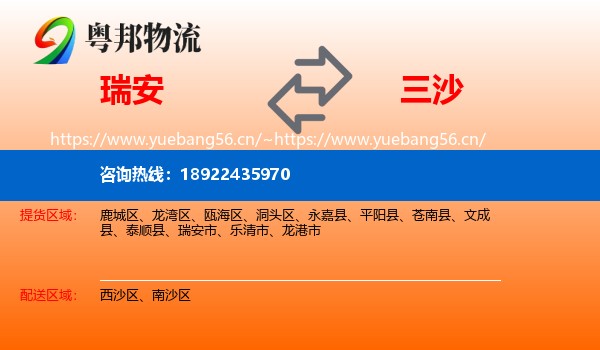 瑞安到三沙物流