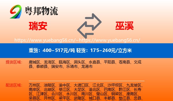 瑞安到巫溪县物流