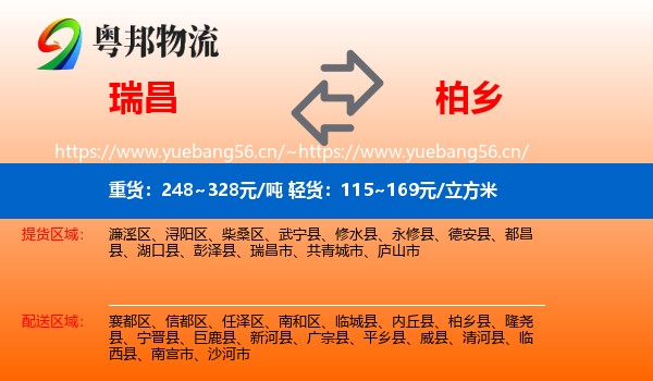 瑞昌到柏乡县物流