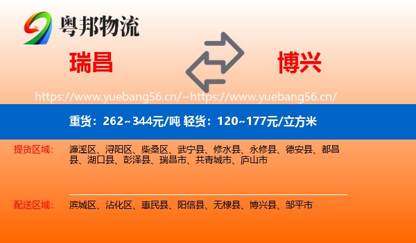 瑞昌到博兴县物流