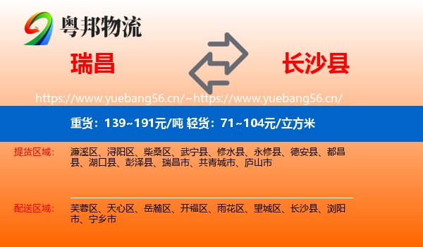瑞昌到长沙县物流
