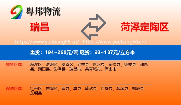 瑞昌到定陶区物流