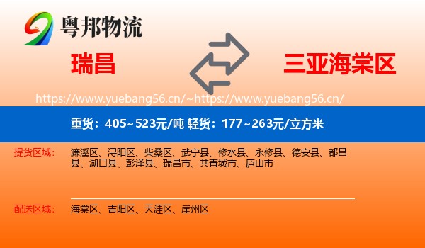 瑞昌到海棠区物流