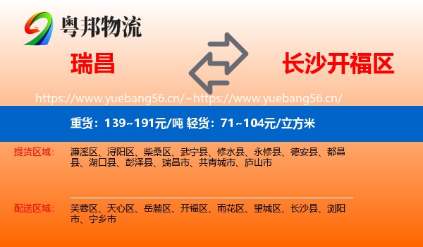 瑞昌到开福区物流