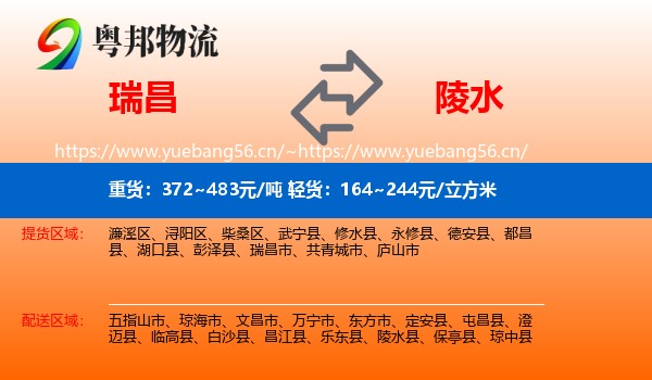 瑞昌到陵水县物流