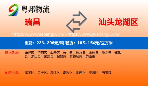 瑞昌到龙湖区物流