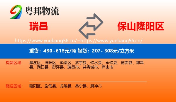 瑞昌到隆阳区物流