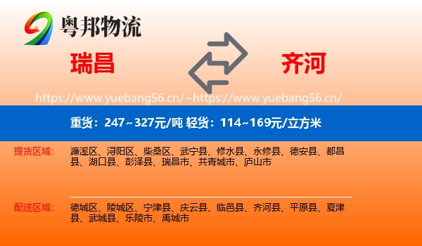 瑞昌到齐河县物流