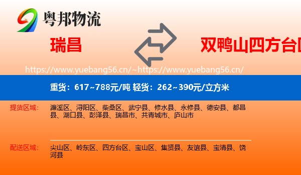 瑞昌到四方台区物流