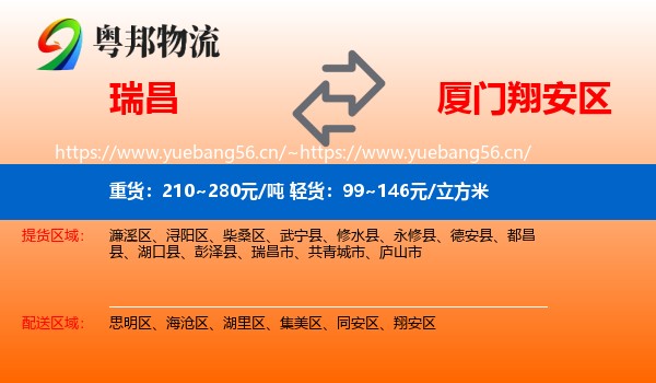 瑞昌到翔安区物流