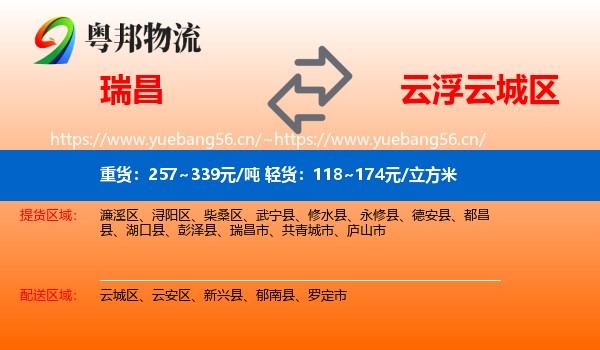 瑞昌到云城区物流