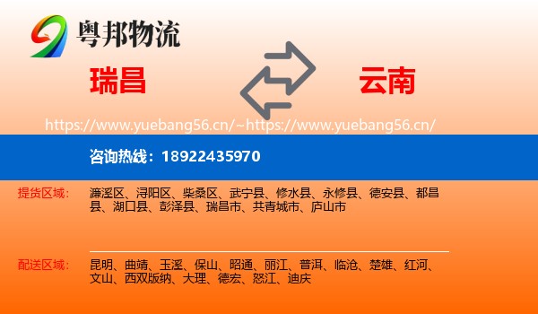 瑞昌到云南物流
