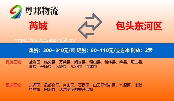 芮城到东河区物流专线名片