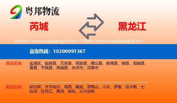 芮城到黑龙江物流