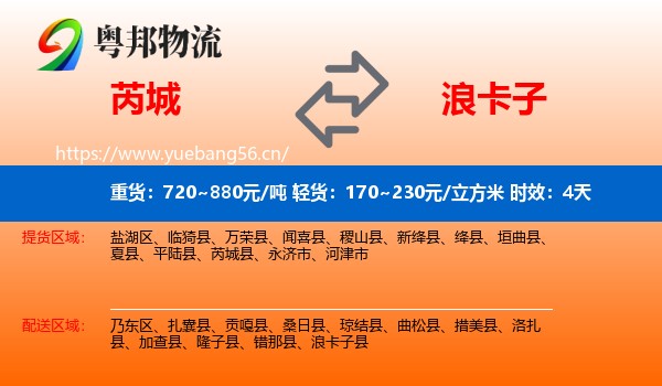 芮城到浪卡子县物流专线名片