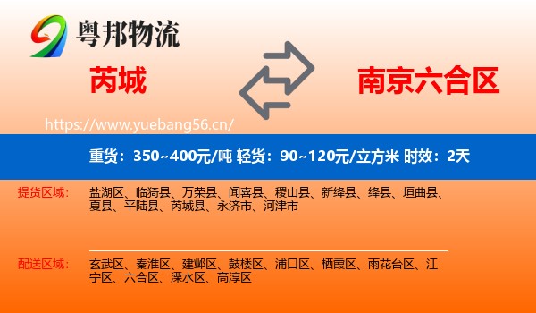 芮城到六合区物流专线名片