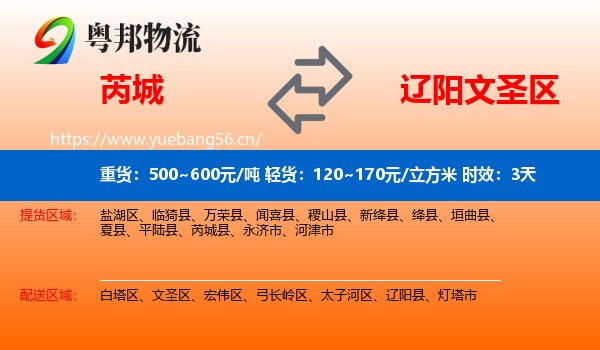 芮城到文圣区物流 芮城到文圣区物流专线名片