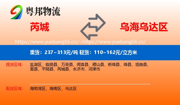 芮城到乌达区物流