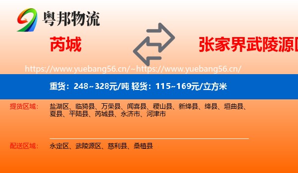芮城到武陵源区物流