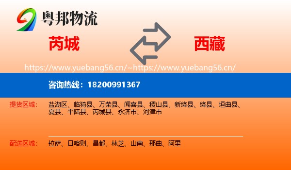 芮城县到西藏物流专线
