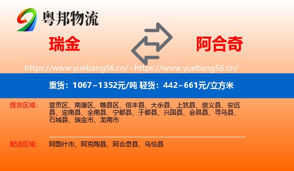 瑞金到阿合奇县物流
