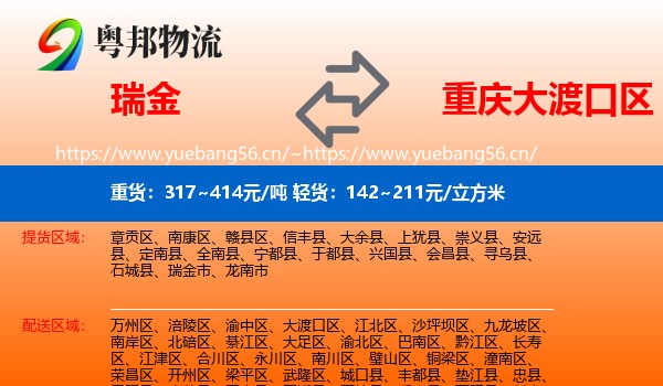 瑞金到大渡口区物流