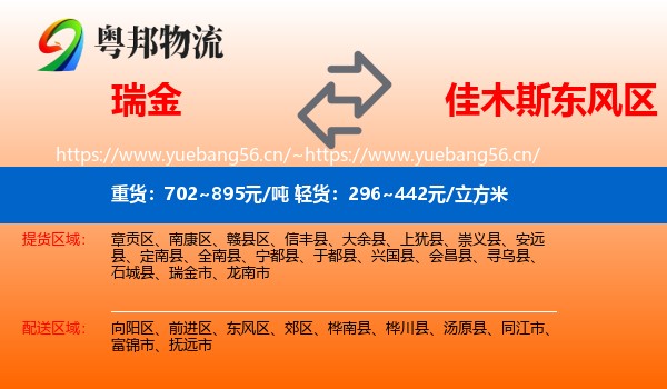 瑞金到东风区物流