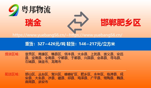 瑞金到肥乡区物流