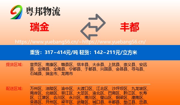 瑞金到丰都县物流