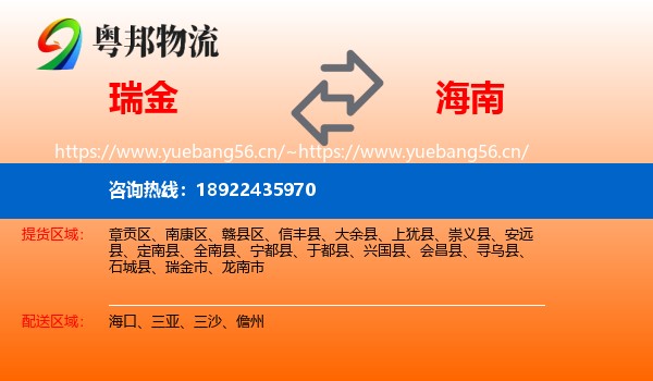 瑞金到海南物流