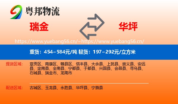 瑞金到华坪县物流