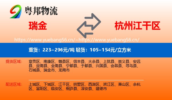 瑞金到江干区物流