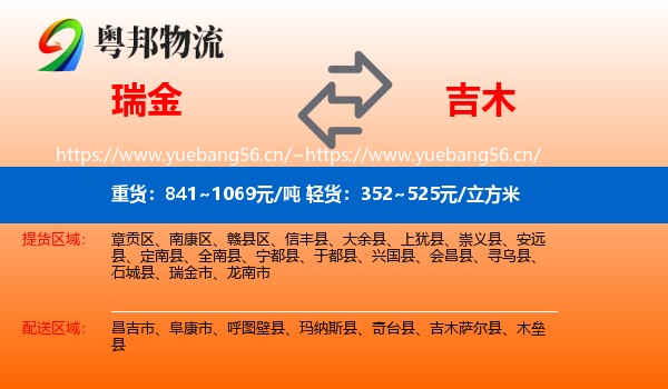 瑞金到吉木萨尔县物流