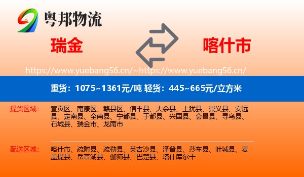 瑞金到喀什市物流