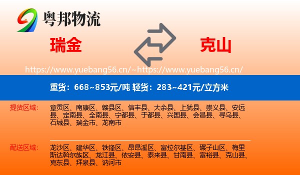 瑞金到克山县物流